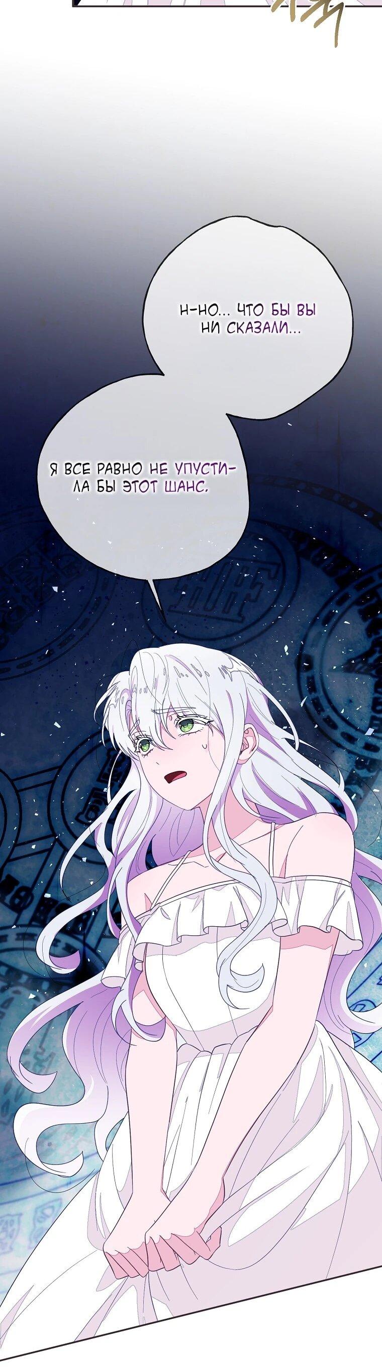 Манга Плохой конец этой отомэ-игры - Глава 94 Страница 49