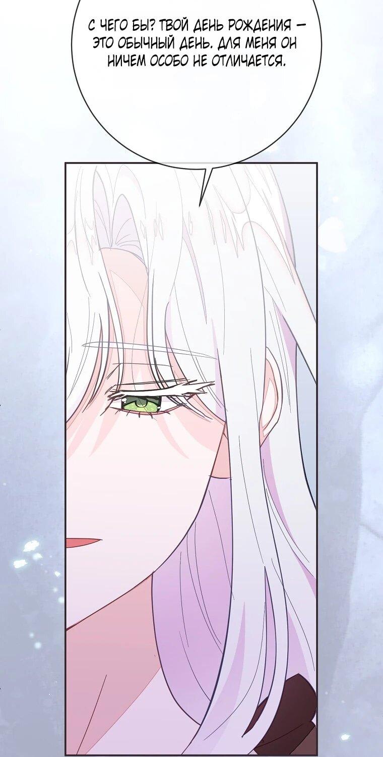 Манга Плохой конец этой отомэ-игры - Глава 94 Страница 31