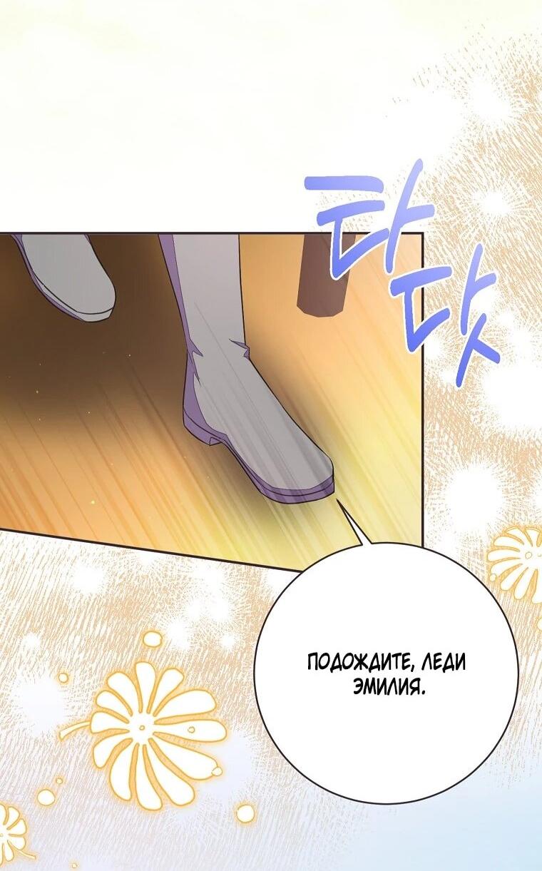 Манга Плохой конец этой отомэ-игры - Глава 94 Страница 4