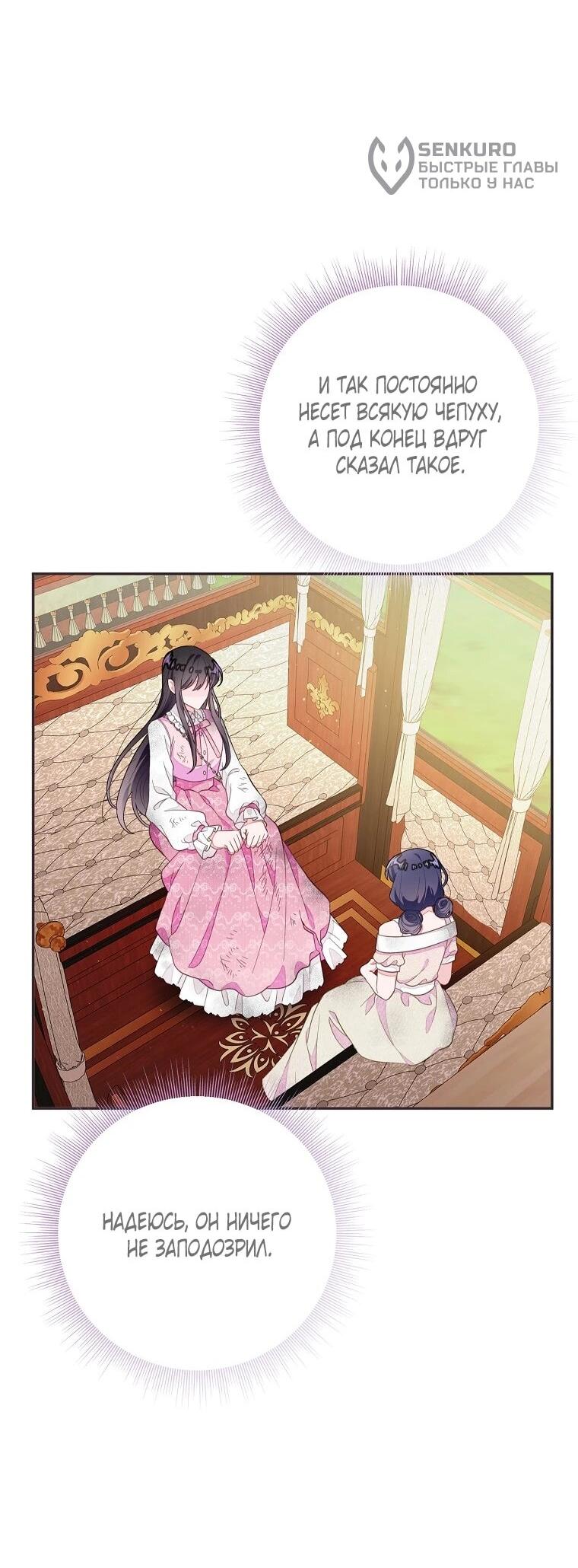 Манга Плохой конец этой отомэ-игры - Глава 94 Страница 9