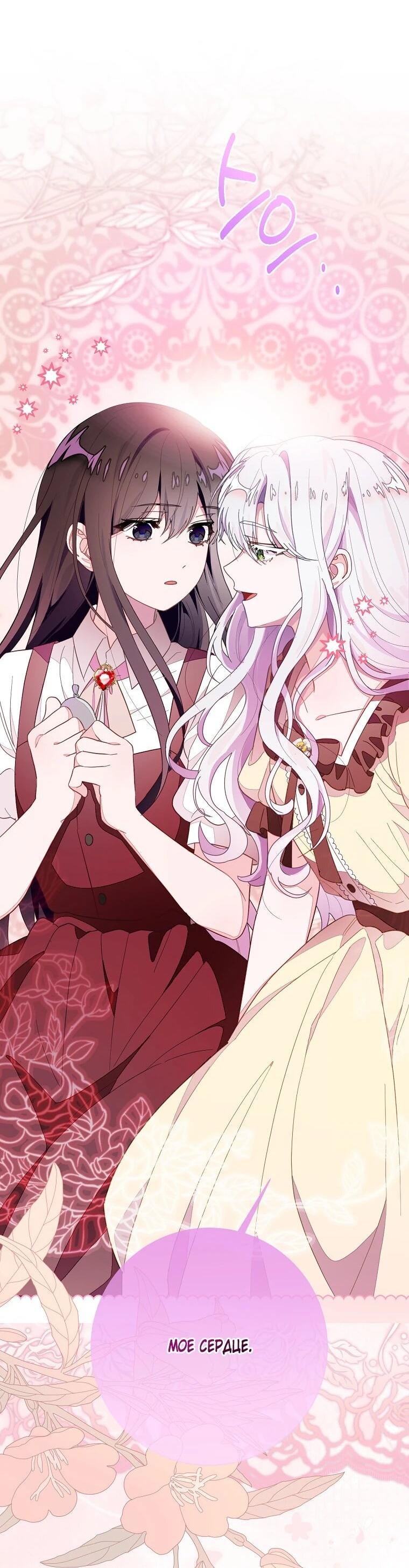 Манга Плохой конец этой отомэ-игры - Глава 94 Страница 19