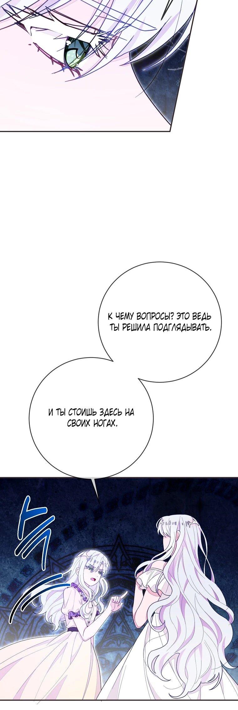 Манга Плохой конец этой отомэ-игры - Глава 94 Страница 40