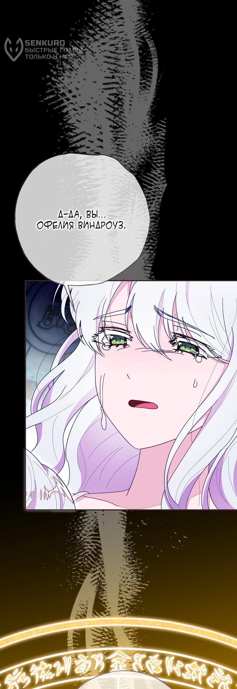 Манга Плохой конец этой отомэ-игры - Глава 94 Страница 44