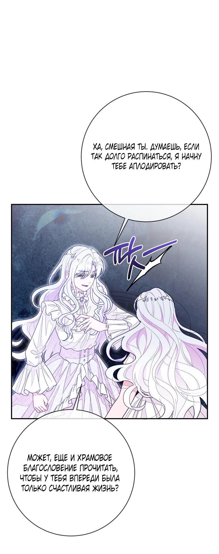 Манга Плохой конец этой отомэ-игры - Глава 94 Страница 55