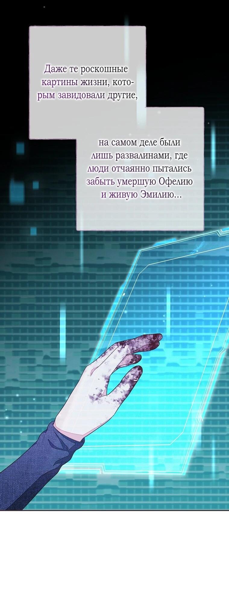 Манга Плохой конец этой отомэ-игры - Глава 94 Страница 54