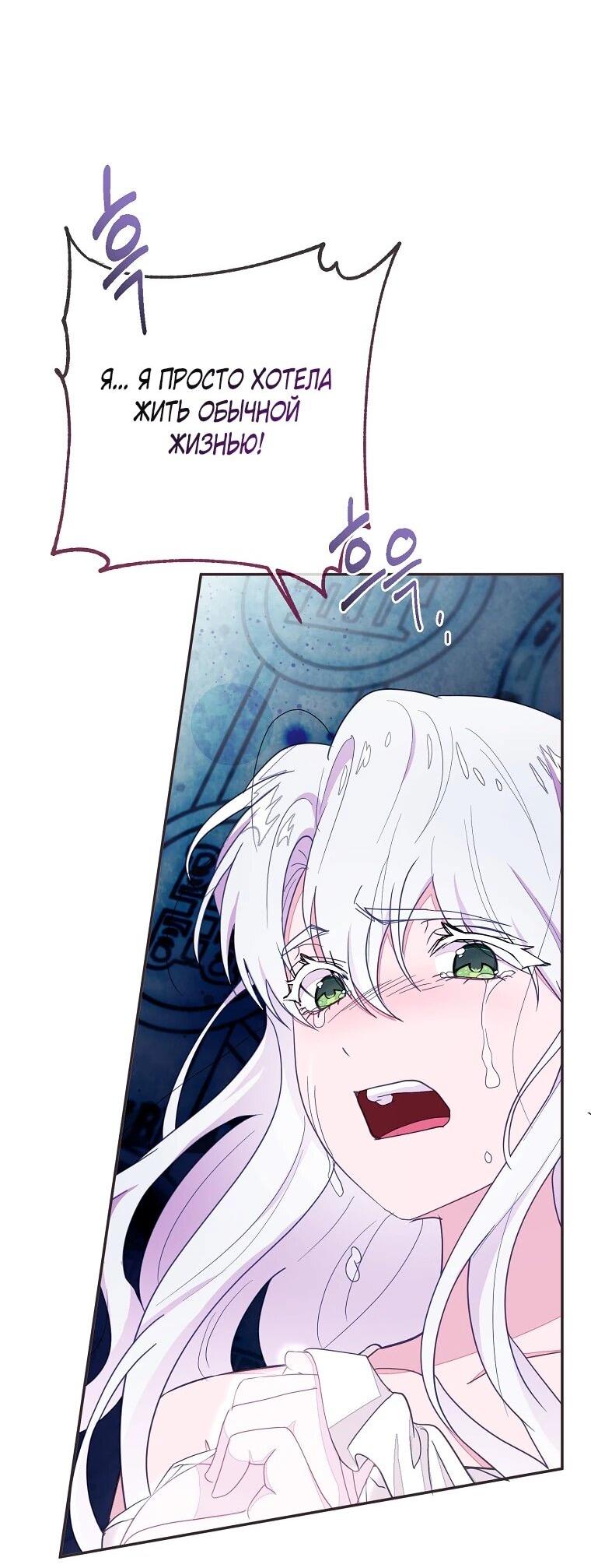 Манга Плохой конец этой отомэ-игры - Глава 94 Страница 51