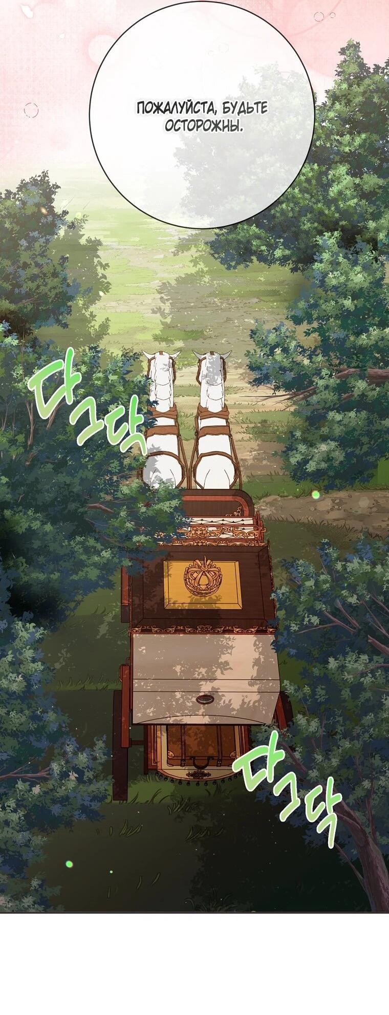 Манга Плохой конец этой отомэ-игры - Глава 94 Страница 8