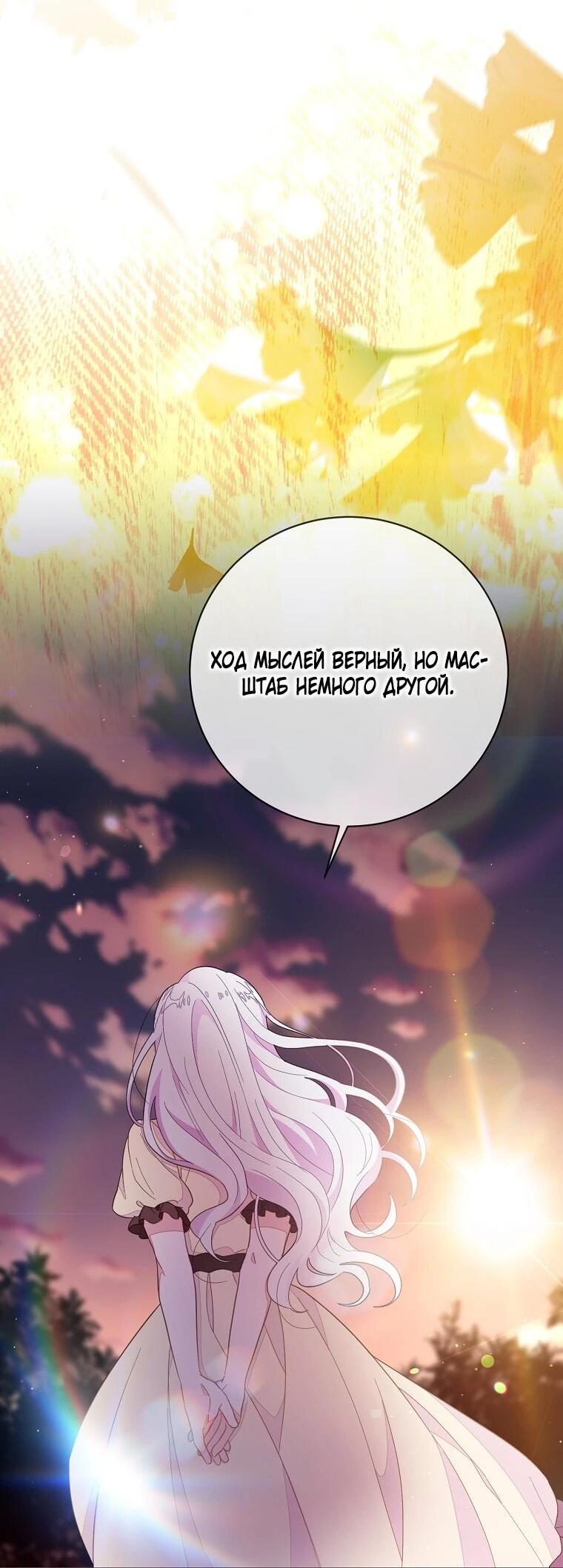 Манга Плохой конец этой отомэ-игры - Глава 94 Страница 23