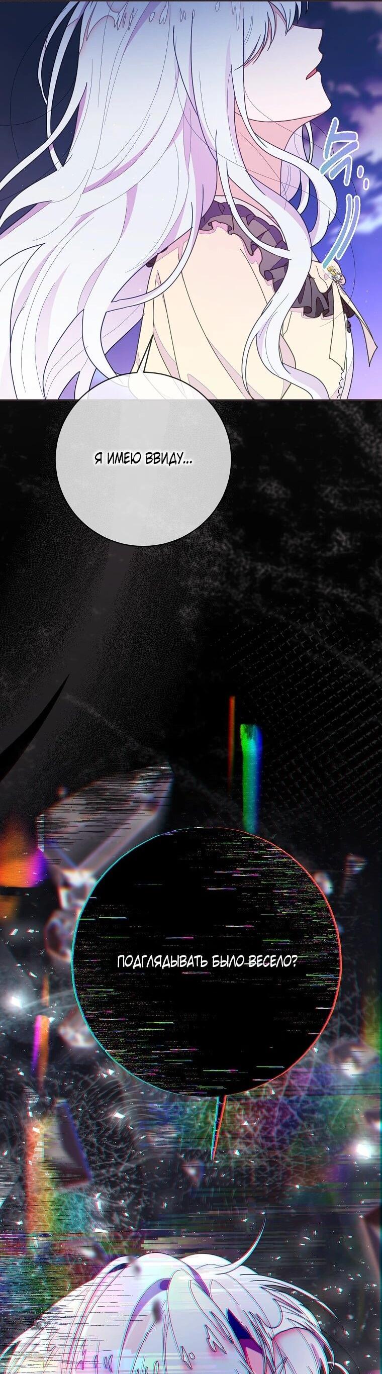 Манга Плохой конец этой отомэ-игры - Глава 94 Страница 34