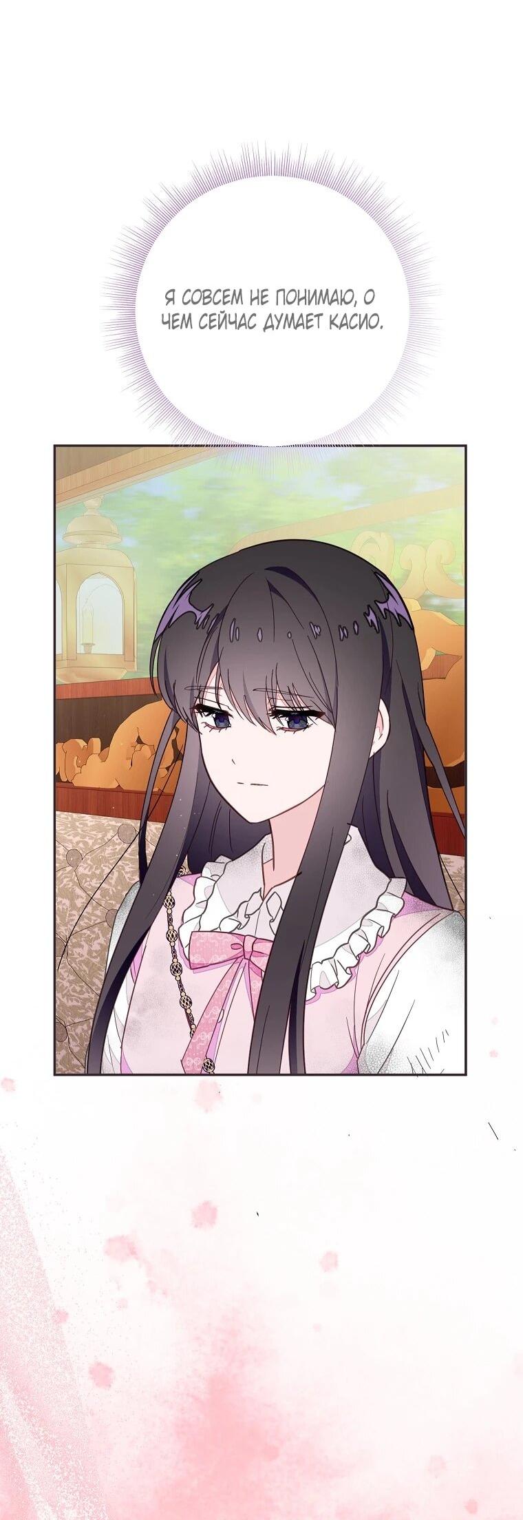 Манга Плохой конец этой отомэ-игры - Глава 94 Страница 10