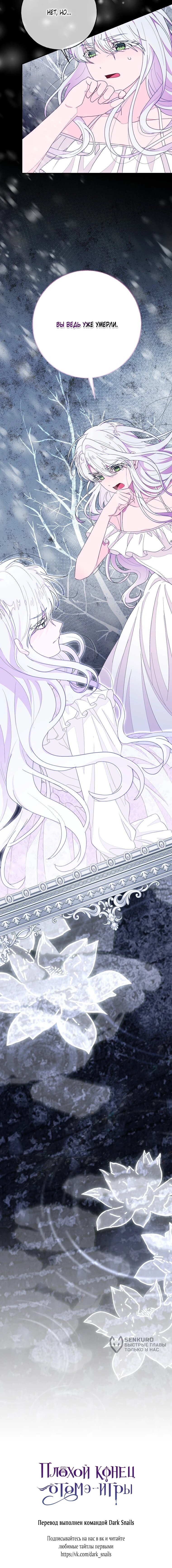 Манга Плохой конец этой отомэ-игры - Глава 94 Страница 61