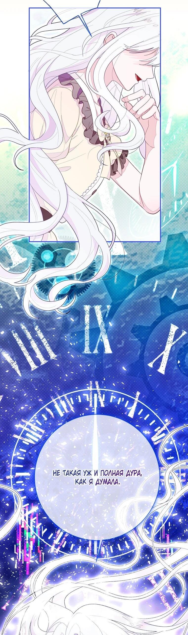 Манга Плохой конец этой отомэ-игры - Глава 94 Страница 46