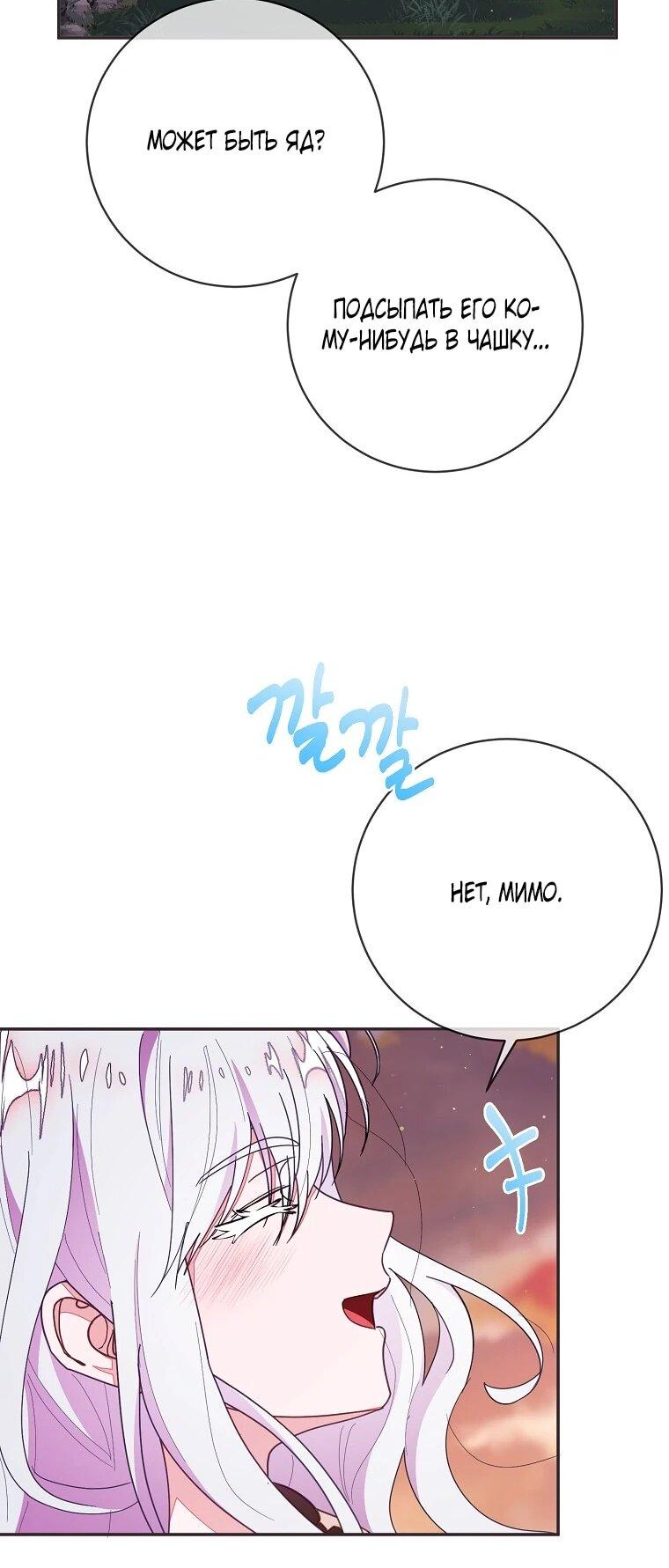 Манга Плохой конец этой отомэ-игры - Глава 94 Страница 17