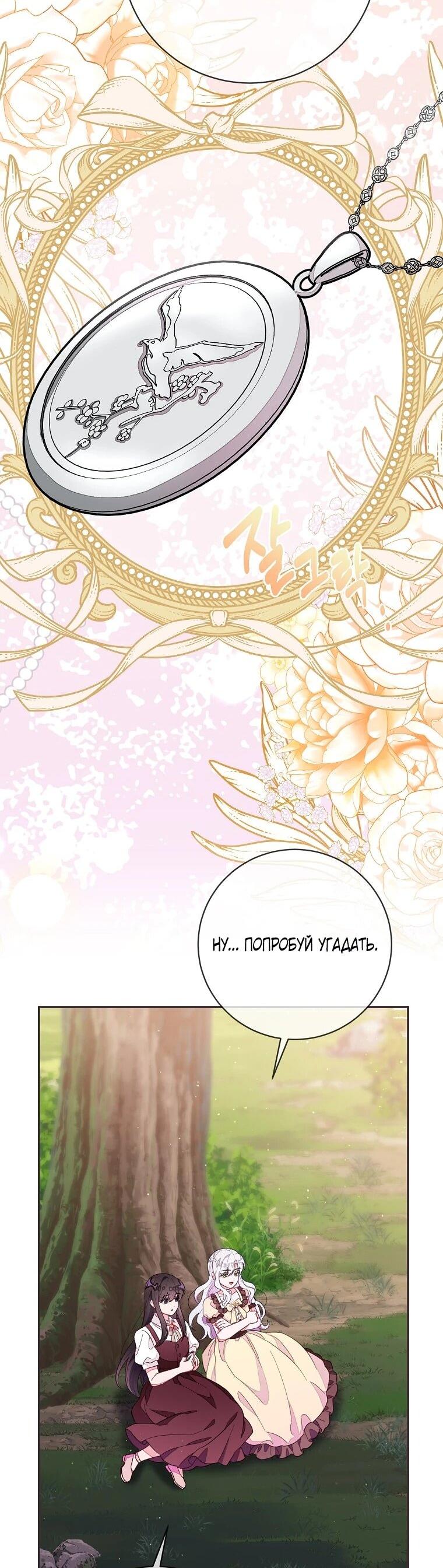 Манга Плохой конец этой отомэ-игры - Глава 94 Страница 16