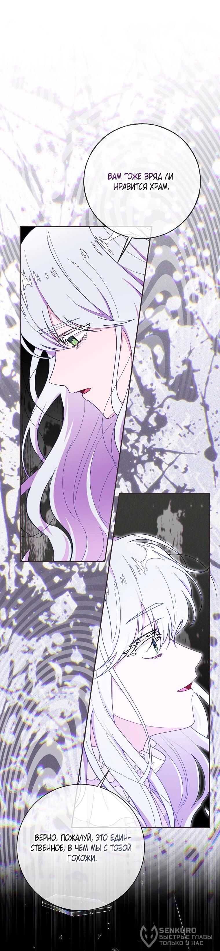 Манга Плохой конец этой отомэ-игры - Глава 94 Страница 56