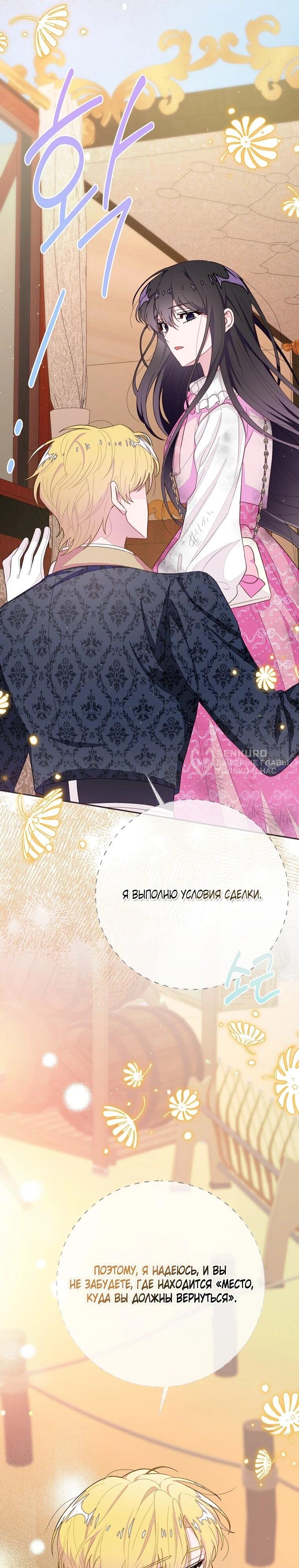 Манга Плохой конец этой отомэ-игры - Глава 94 Страница 5