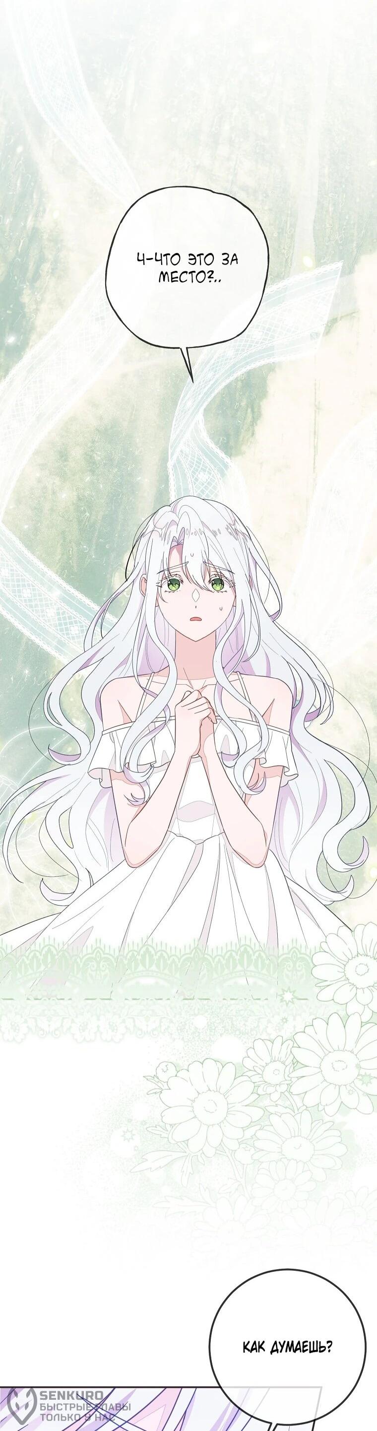 Манга Плохой конец этой отомэ-игры - Глава 94 Страница 39