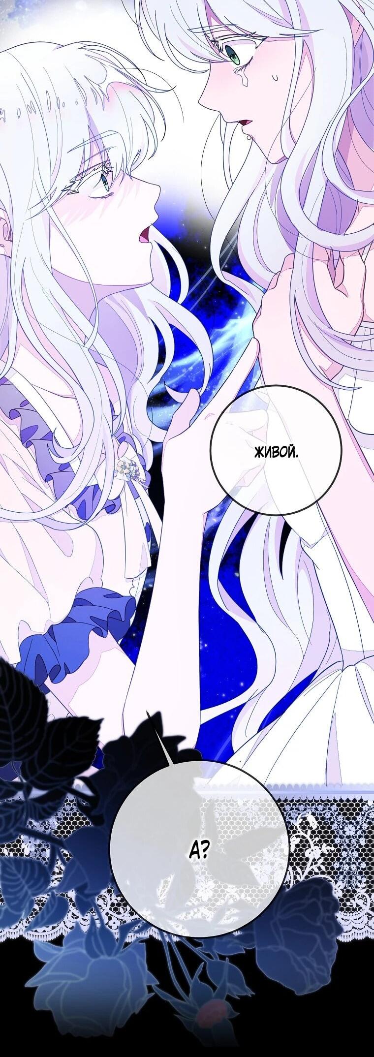 Манга Плохой конец этой отомэ-игры - Глава 94 Страница 42