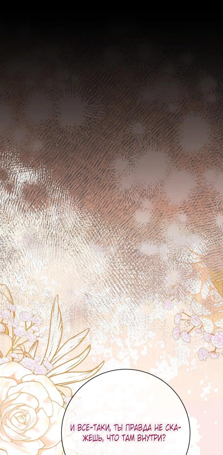 Манга Плохой конец этой отомэ-игры - Глава 94 Страница 15