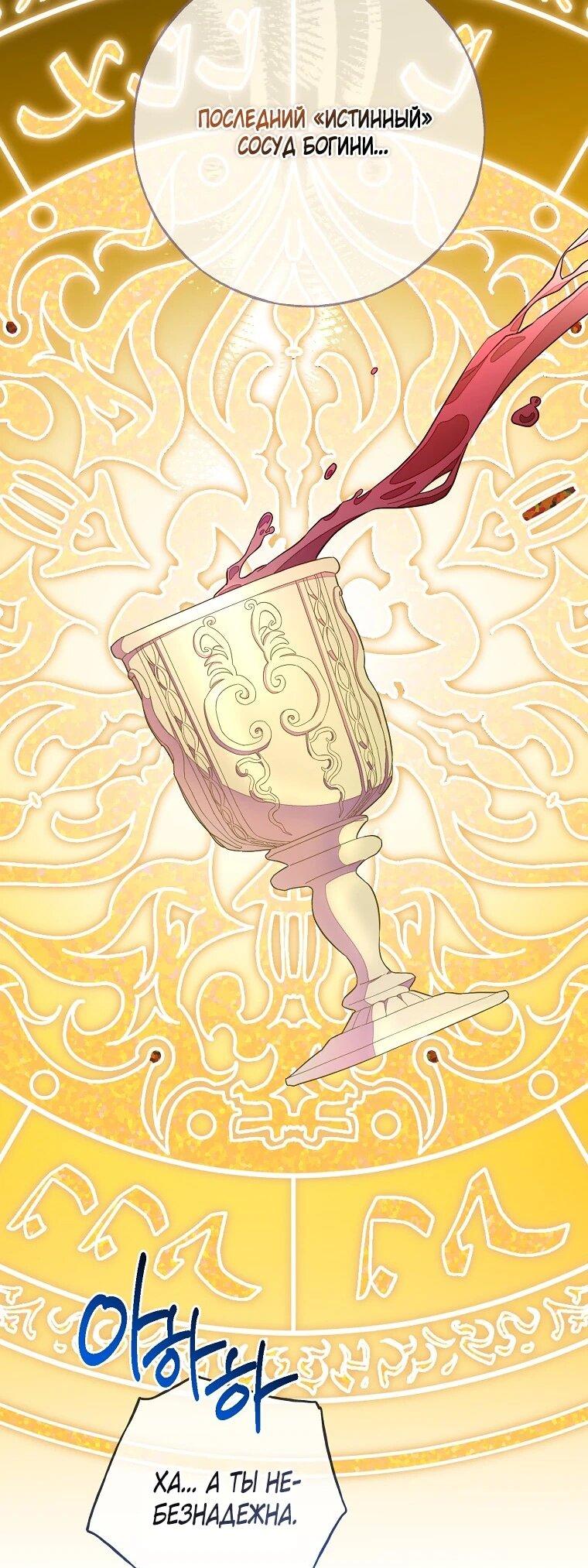 Манга Плохой конец этой отомэ-игры - Глава 94 Страница 45