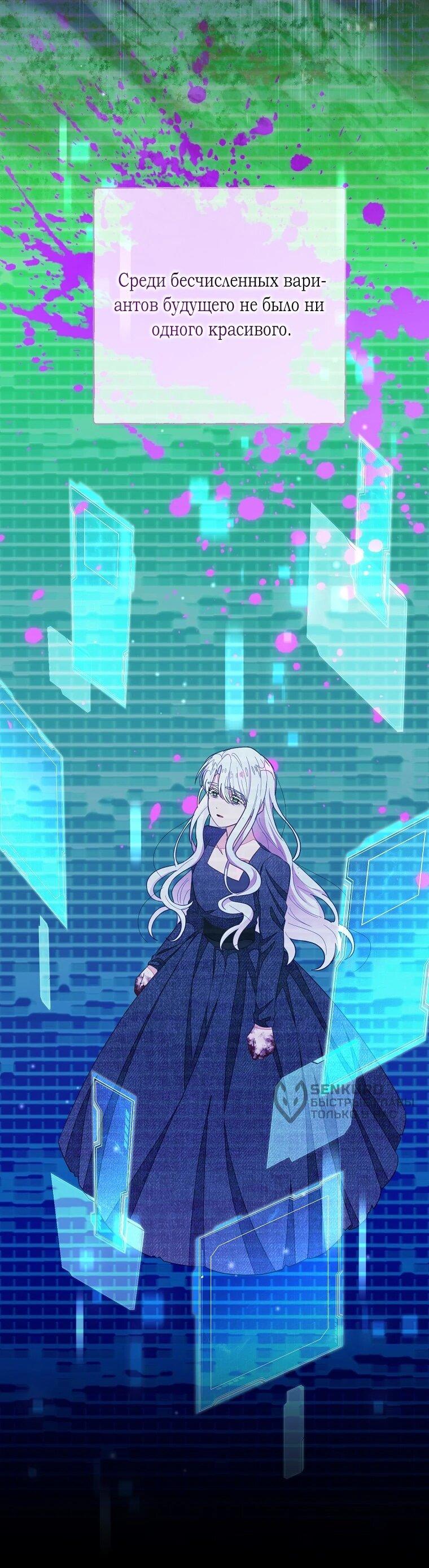 Манга Плохой конец этой отомэ-игры - Глава 94 Страница 53