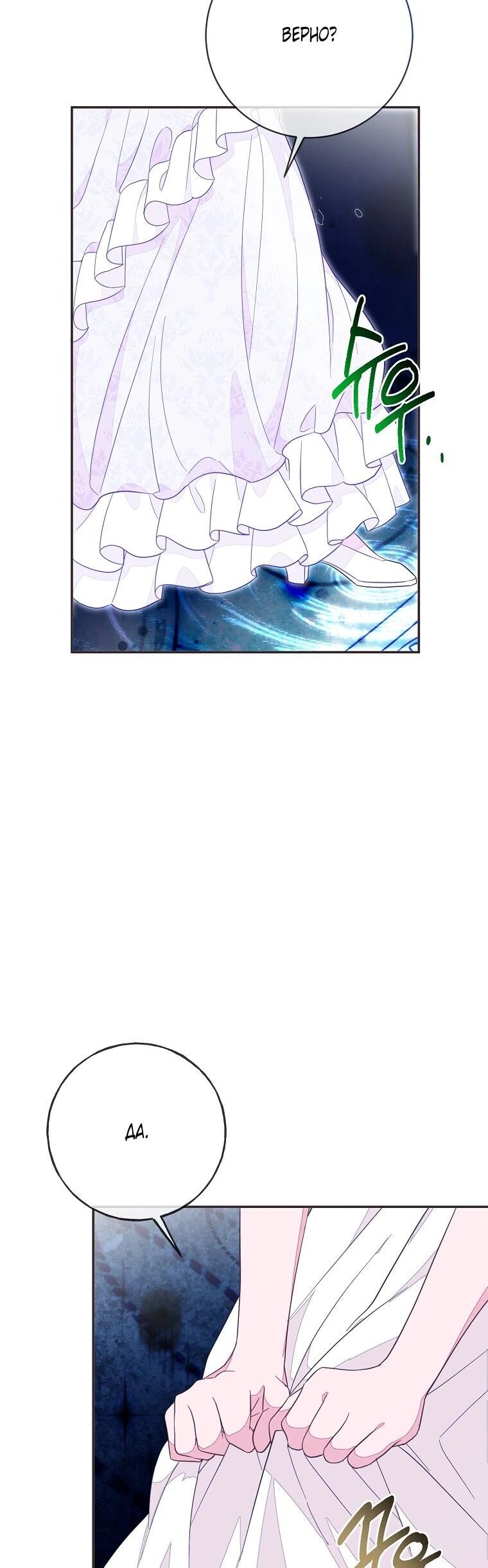 Манга Плохой конец этой отомэ-игры - Глава 94 Страница 48