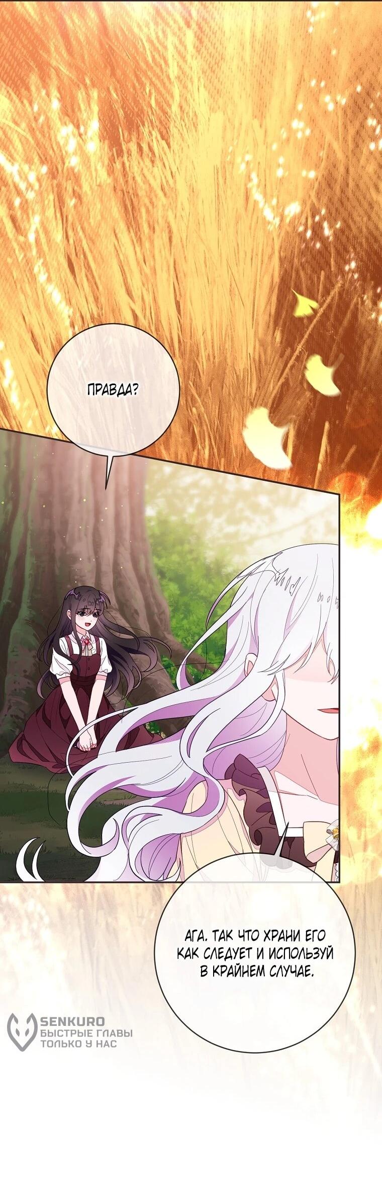 Манга Плохой конец этой отомэ-игры - Глава 94 Страница 24