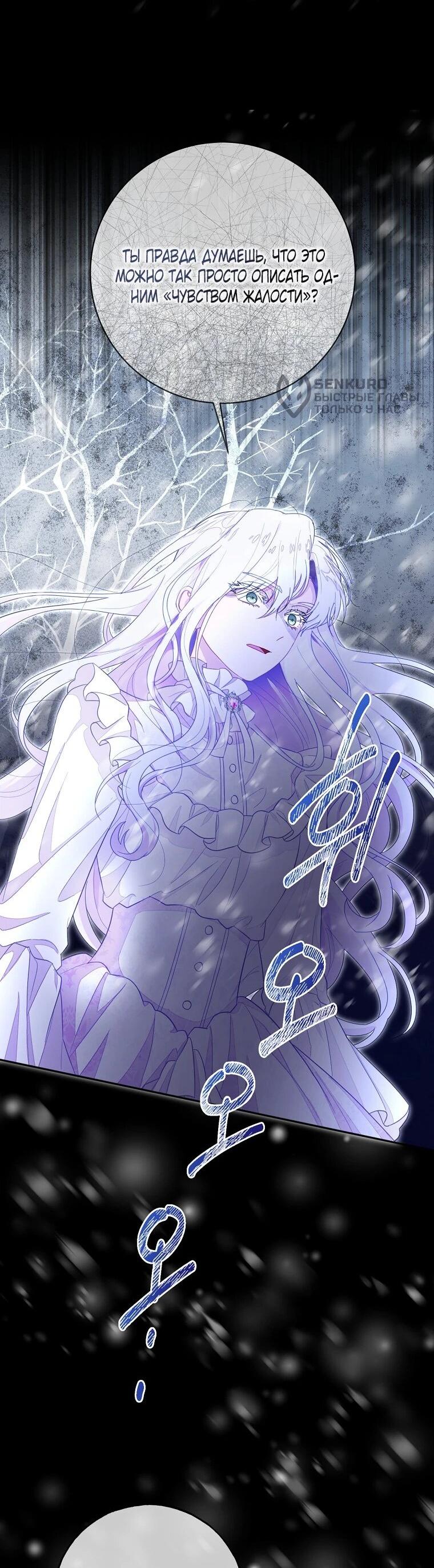 Манга Плохой конец этой отомэ-игры - Глава 94 Страница 60