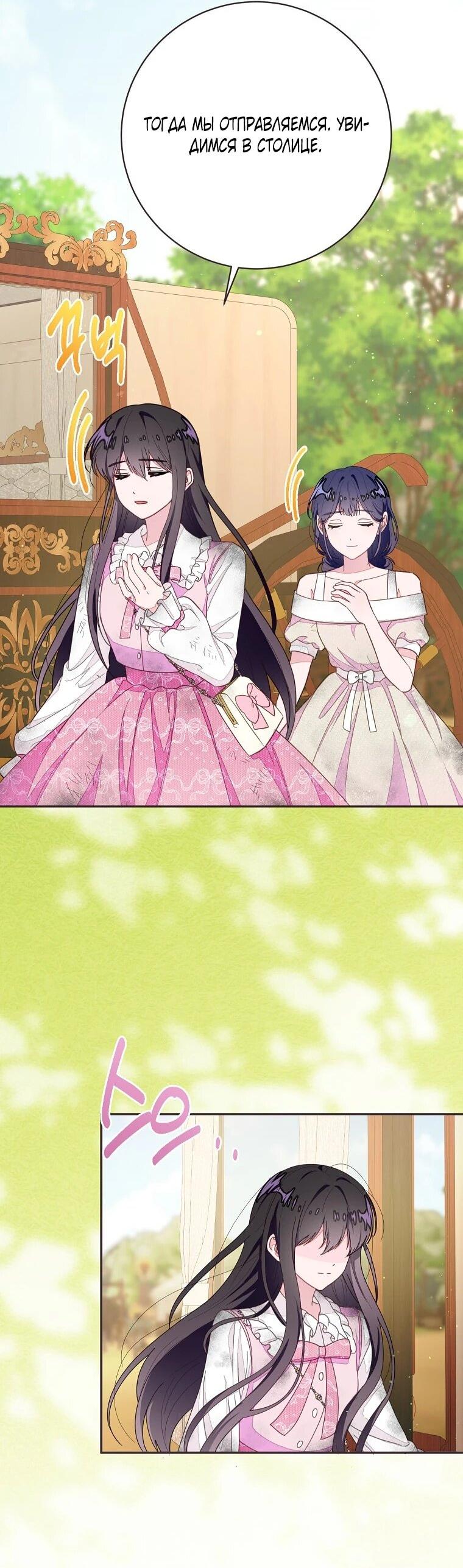 Манга Плохой конец этой отомэ-игры - Глава 94 Страница 3