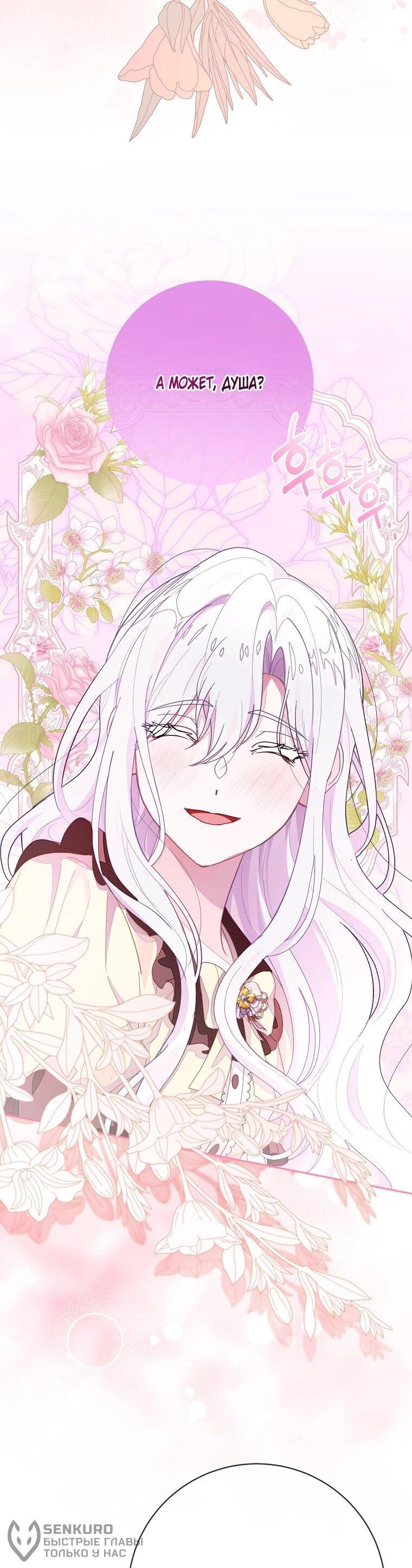 Манга Плохой конец этой отомэ-игры - Глава 94 Страница 20