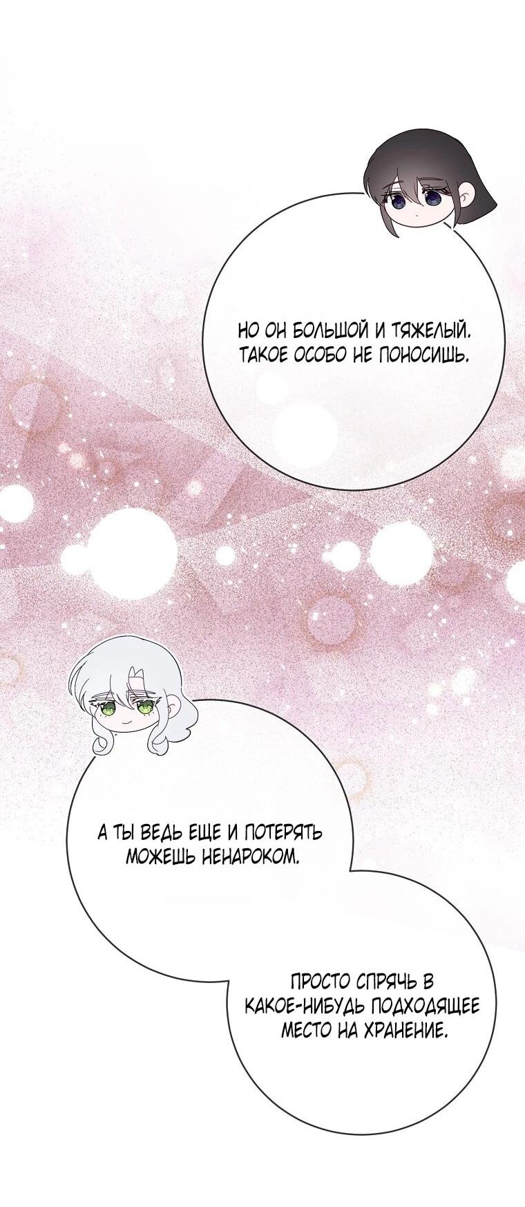 Манга Плохой конец этой отомэ-игры - Глава 94 Страница 25