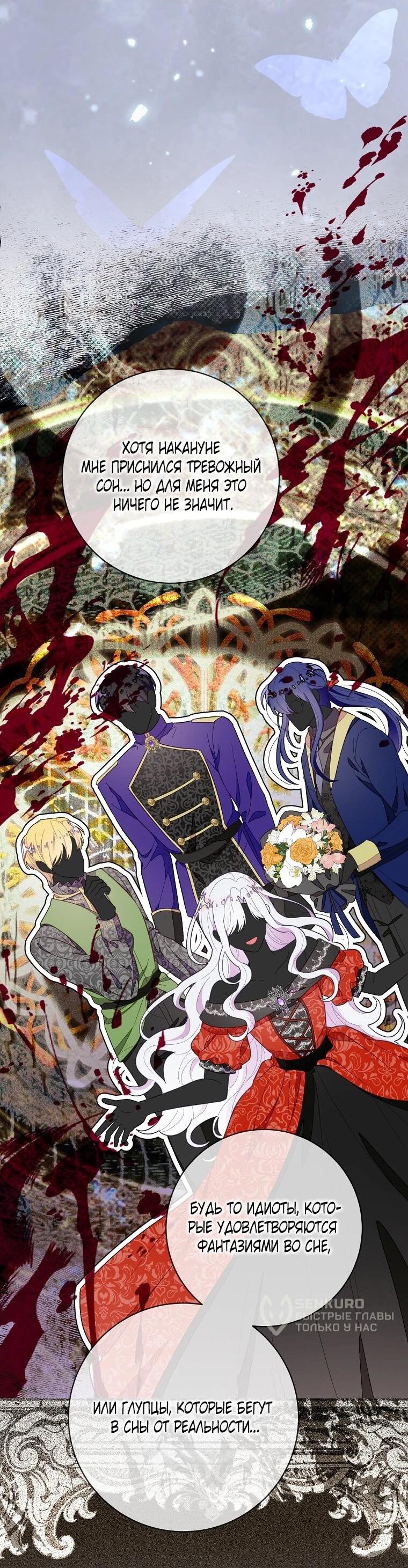 Манга Плохой конец этой отомэ-игры - Глава 94 Страница 32