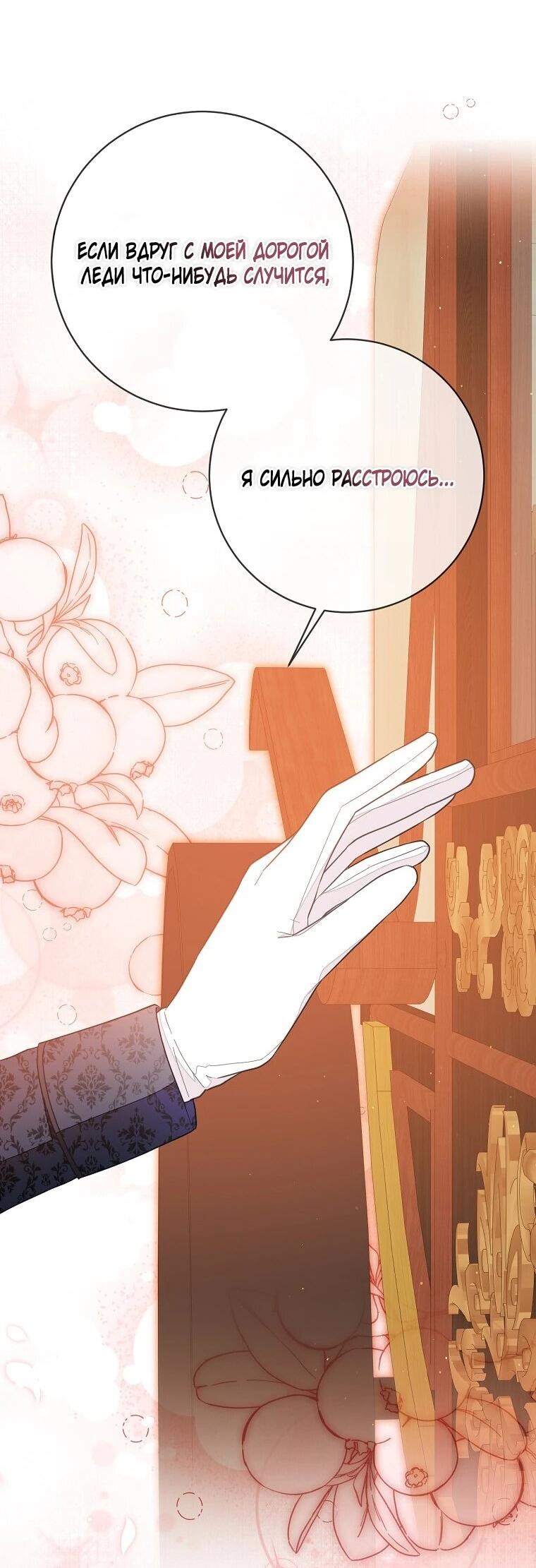 Манга Плохой конец этой отомэ-игры - Глава 94 Страница 7