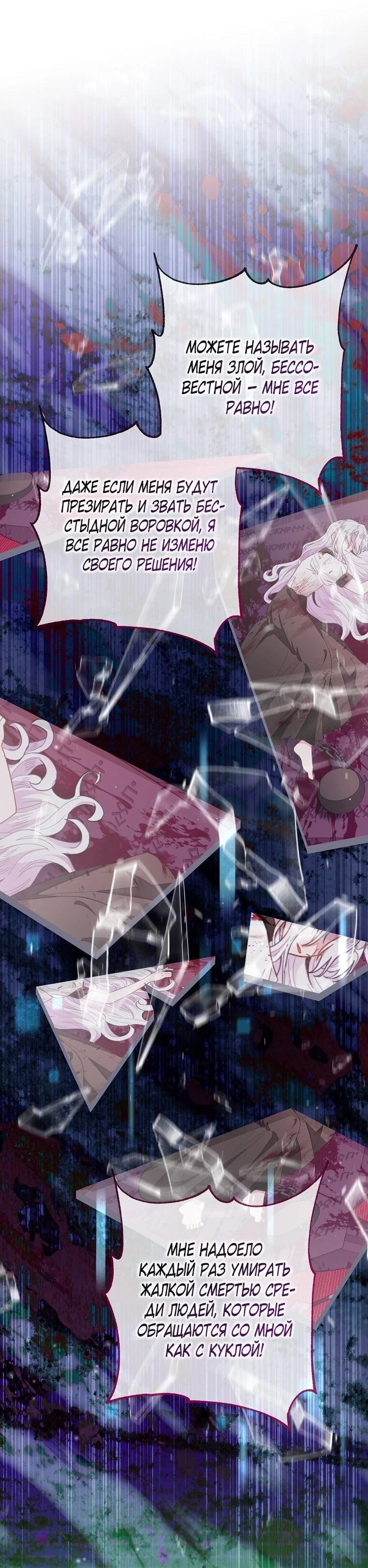 Манга Плохой конец этой отомэ-игры - Глава 94 Страница 52