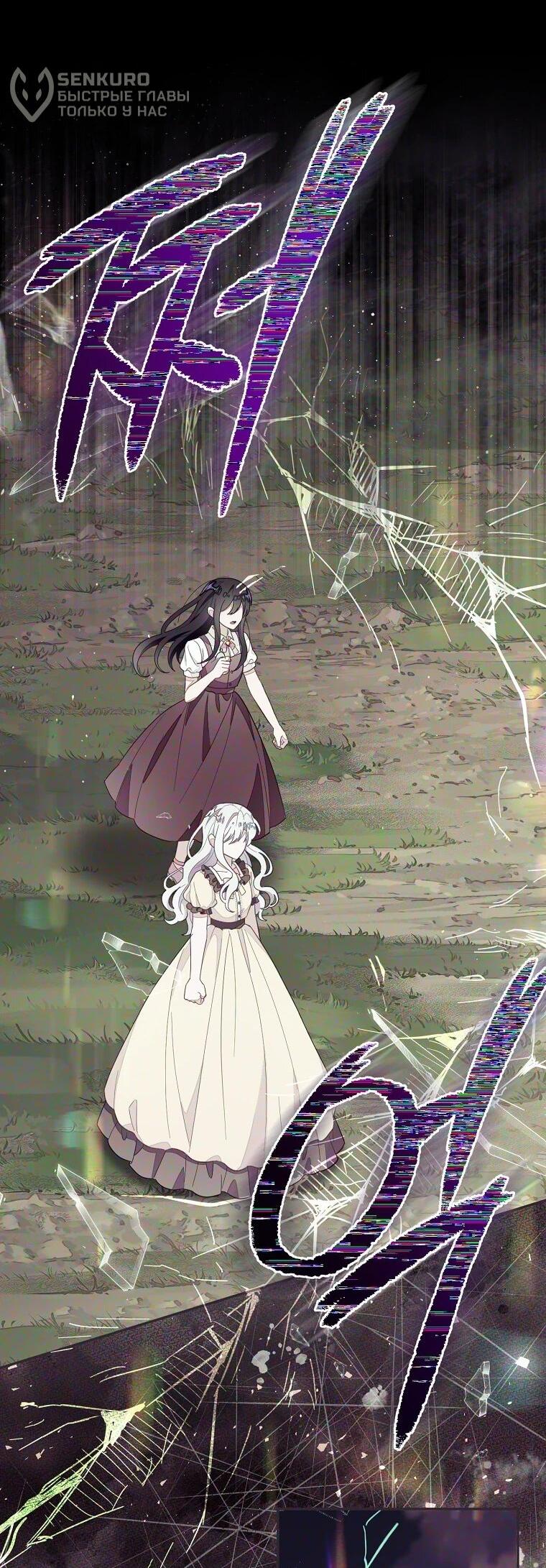 Манга Плохой конец этой отомэ-игры - Глава 94 Страница 36