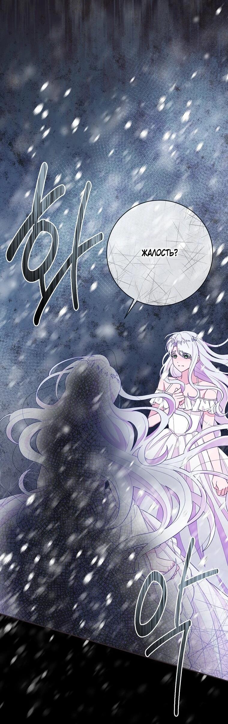 Манга Плохой конец этой отомэ-игры - Глава 94 Страница 59