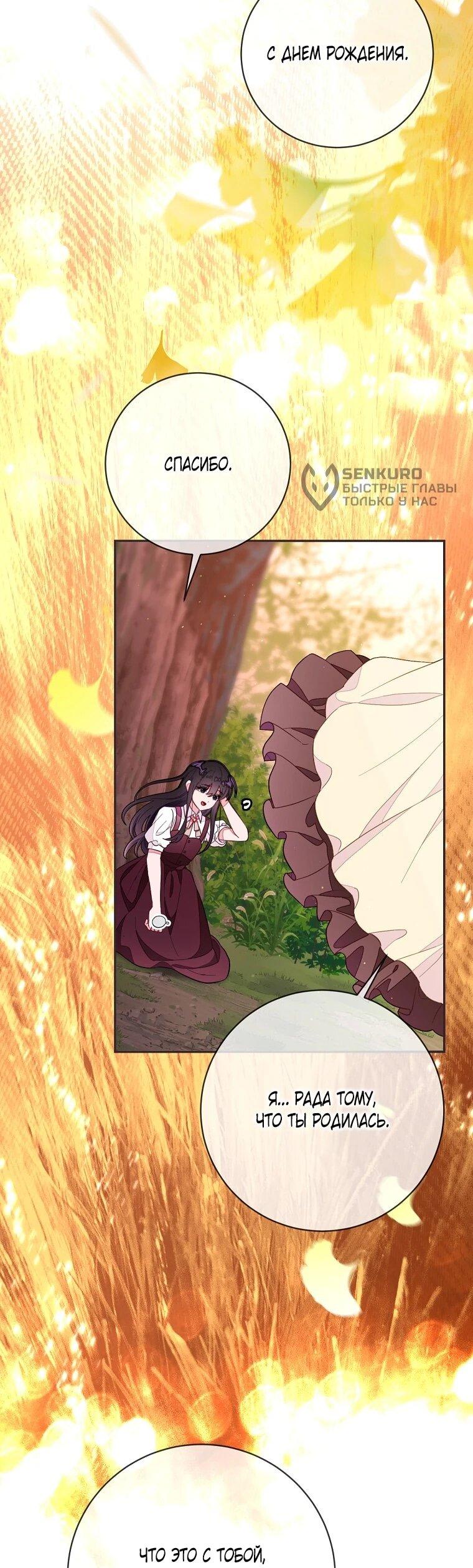 Манга Плохой конец этой отомэ-игры - Глава 94 Страница 29