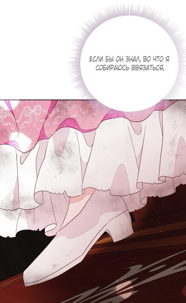 Манга Плохой конец этой отомэ-игры - Глава 94 Страница 12