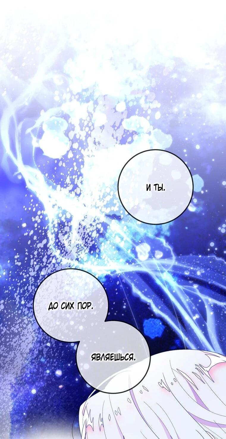 Манга Плохой конец этой отомэ-игры - Глава 94 Страница 41