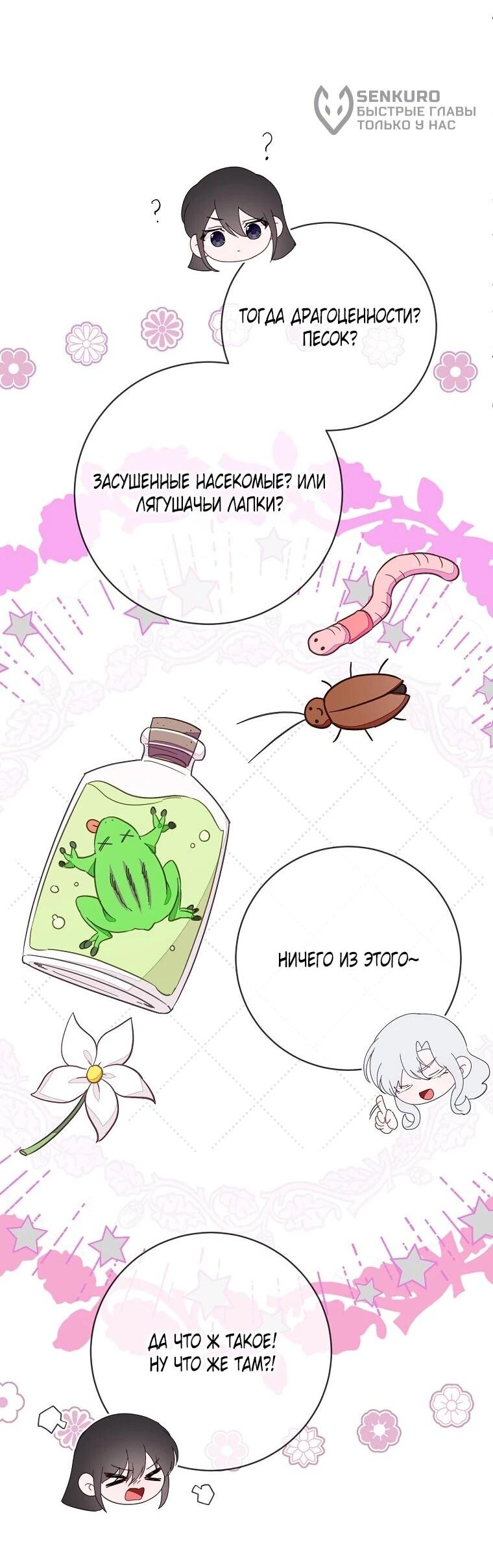 Манга Плохой конец этой отомэ-игры - Глава 94 Страница 18