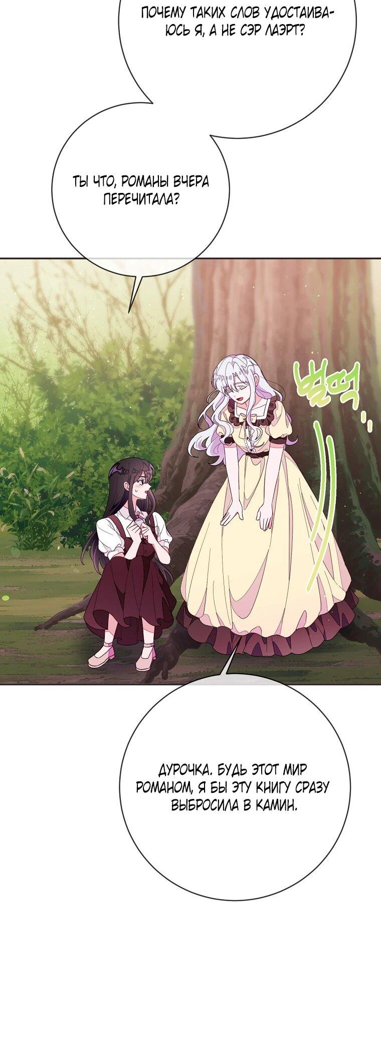 Манга Плохой конец этой отомэ-игры - Глава 94 Страница 21