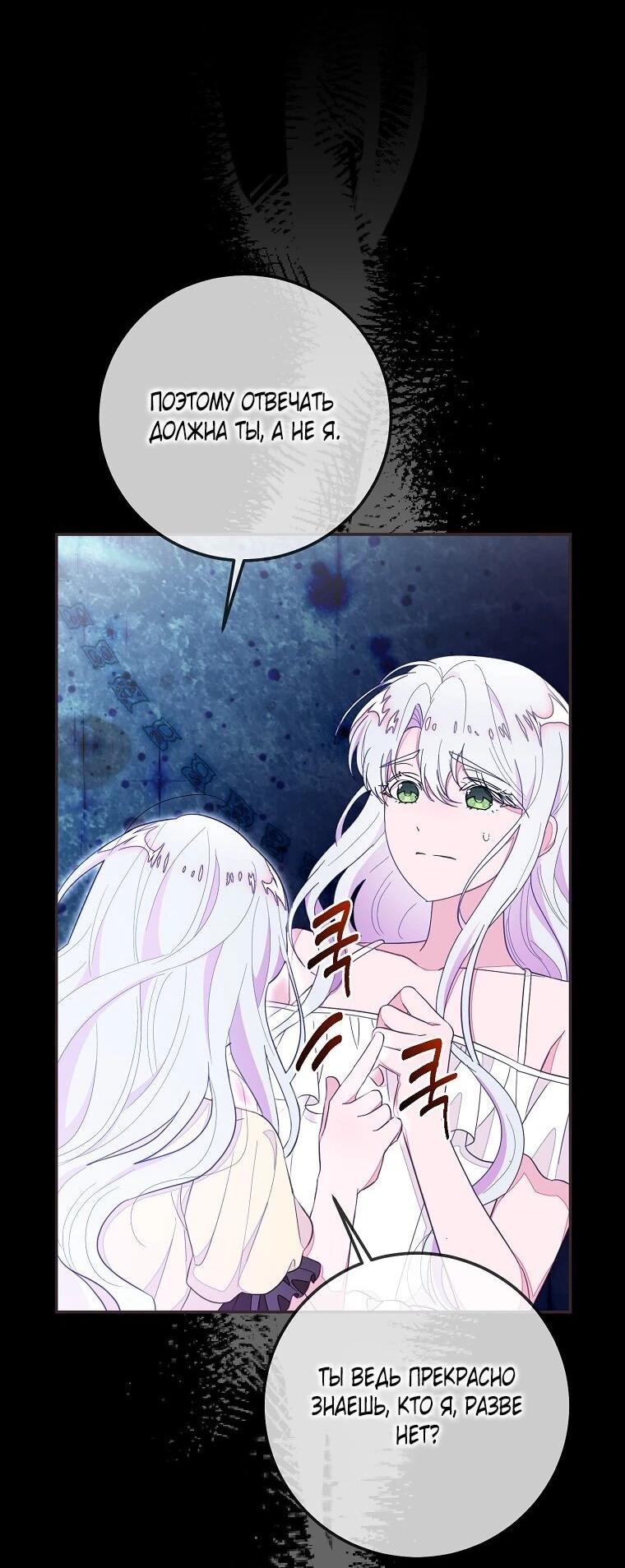 Манга Плохой конец этой отомэ-игры - Глава 94 Страница 43