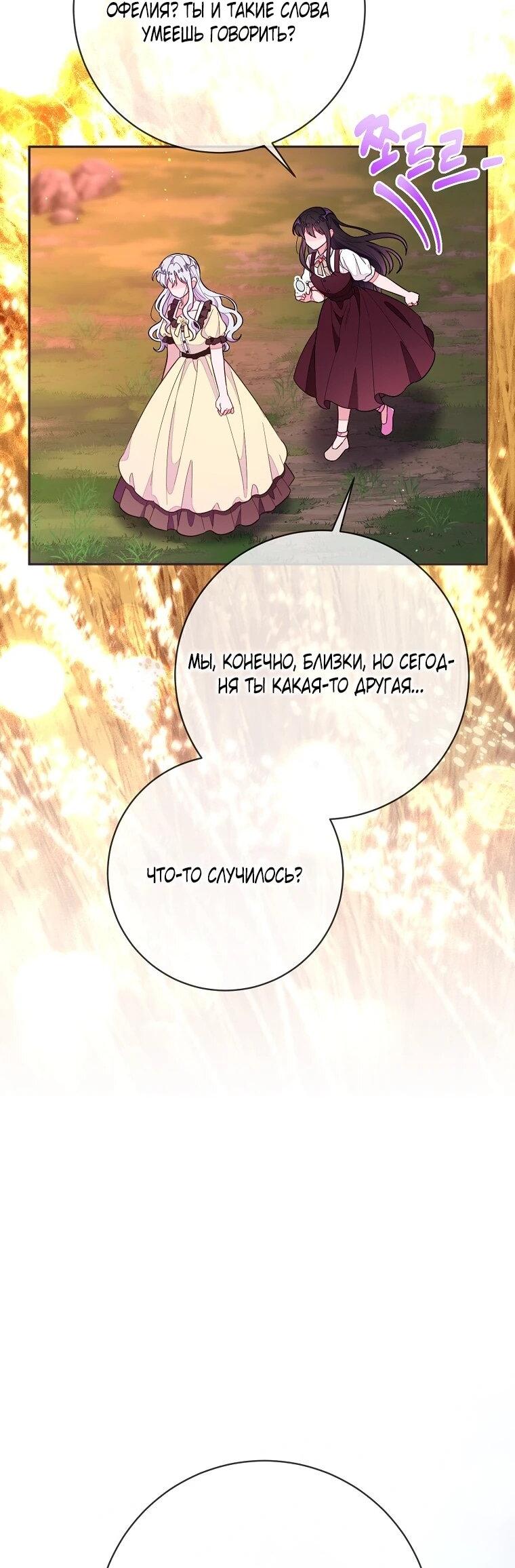 Манга Плохой конец этой отомэ-игры - Глава 94 Страница 30