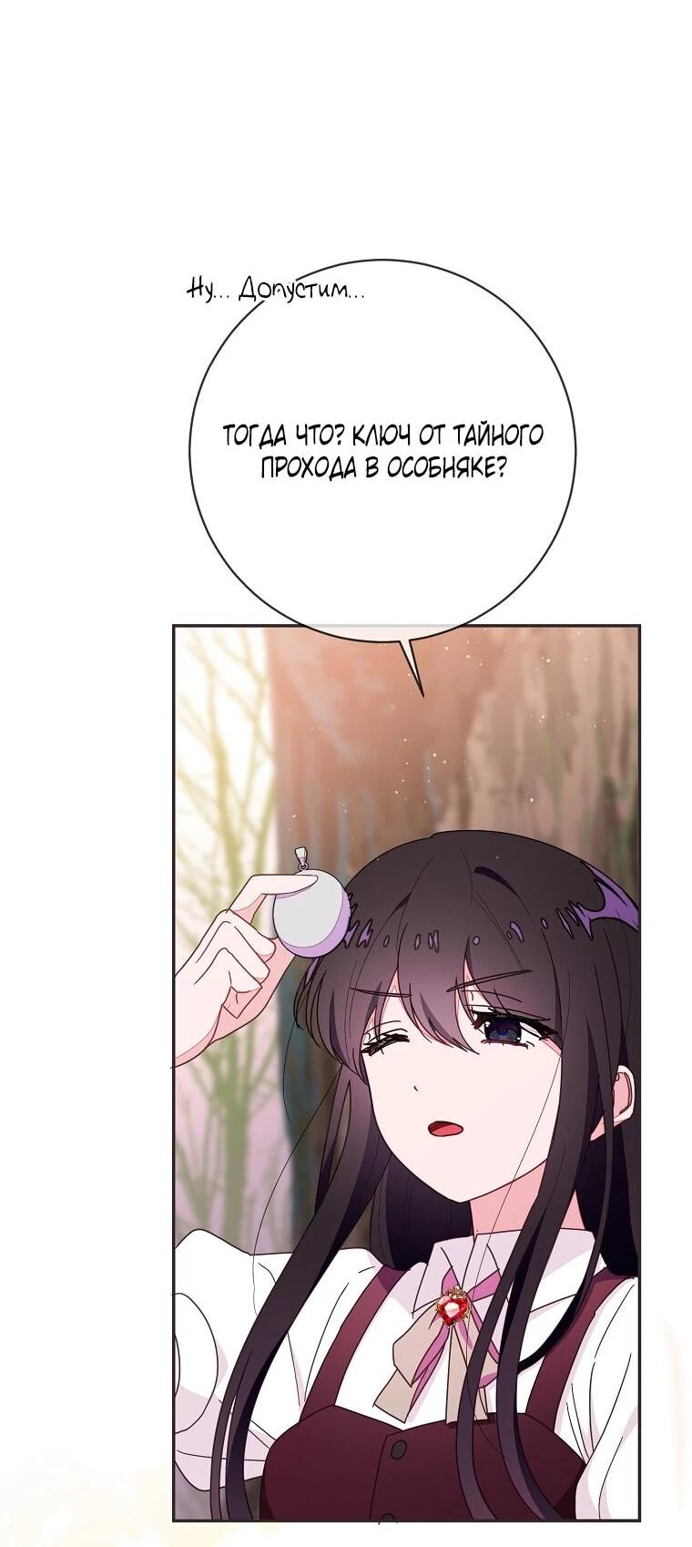 Манга Плохой конец этой отомэ-игры - Глава 94 Страница 22