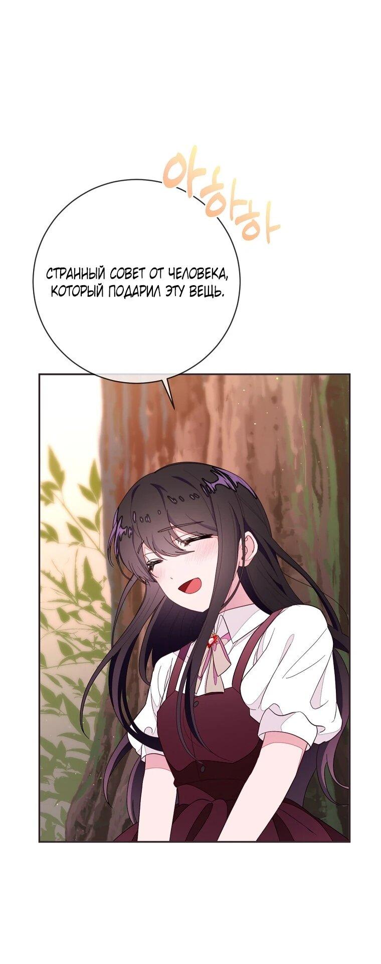 Манга Плохой конец этой отомэ-игры - Глава 94 Страница 26