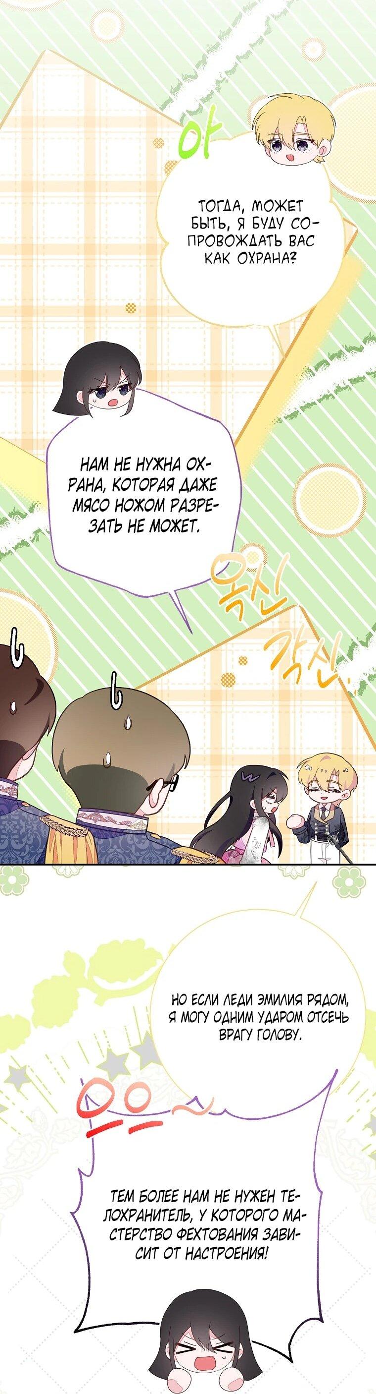 Манга Плохой конец этой отомэ-игры - Глава 93 Страница 38