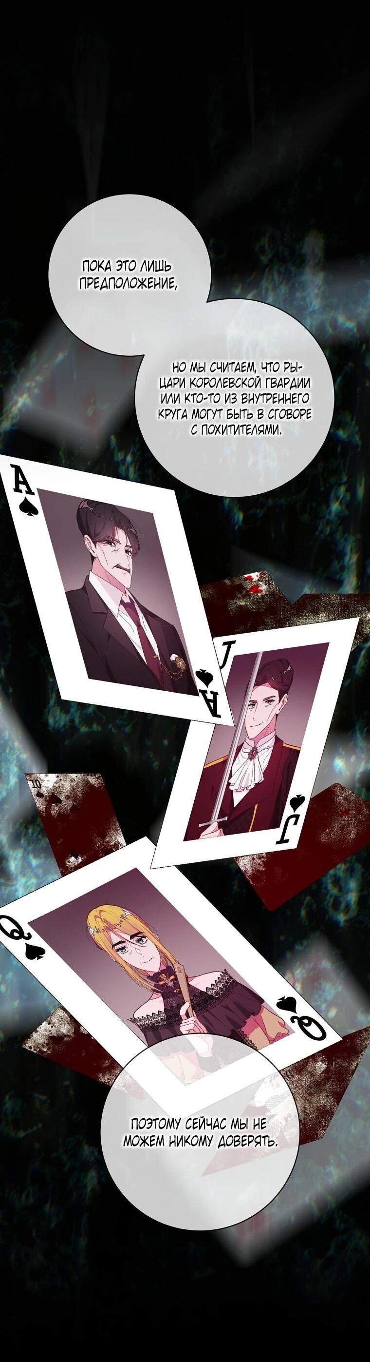 Манга Плохой конец этой отомэ-игры - Глава 93 Страница 13