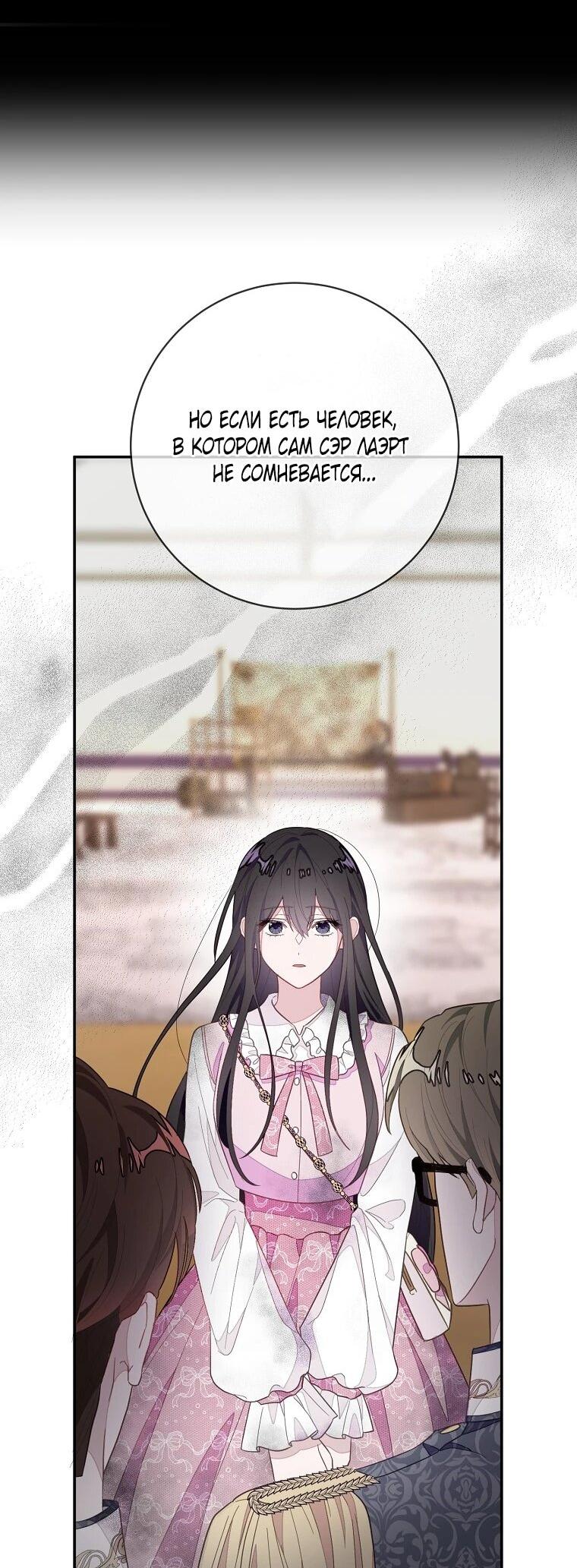 Манга Плохой конец этой отомэ-игры - Глава 93 Страница 14