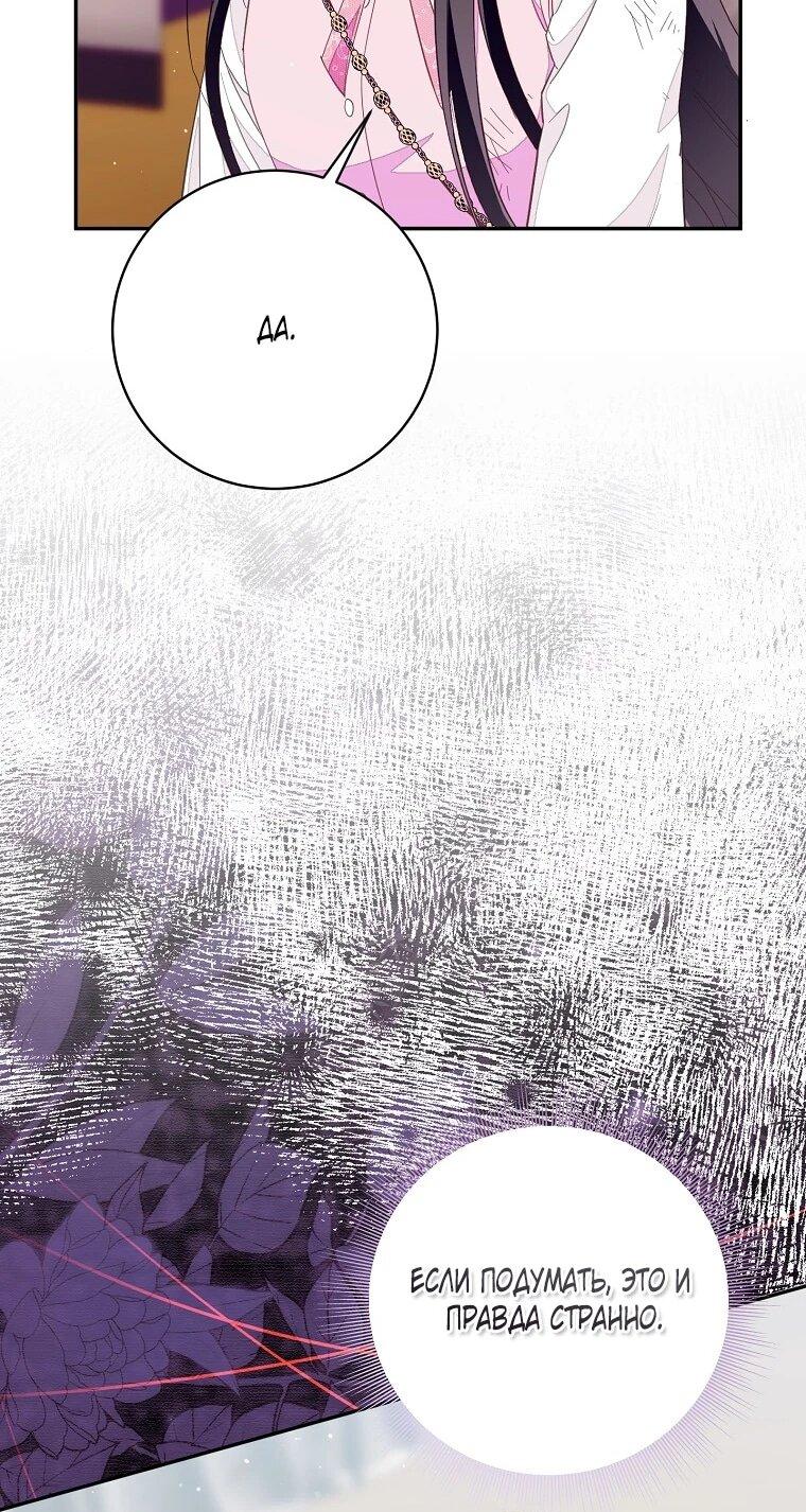 Манга Плохой конец этой отомэ-игры - Глава 93 Страница 23