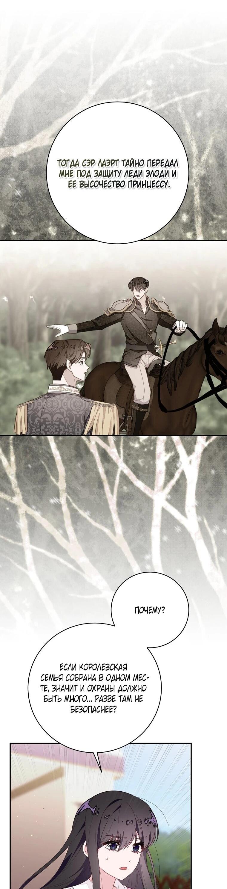 Манга Плохой конец этой отомэ-игры - Глава 93 Страница 9